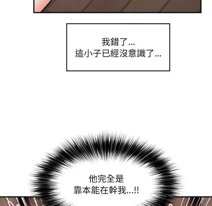 漫画《催眠手机》第86话第134张图