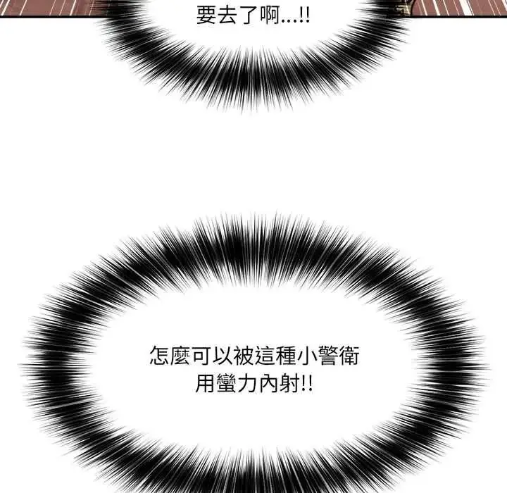 漫画《催眠手机》第86话第137张图