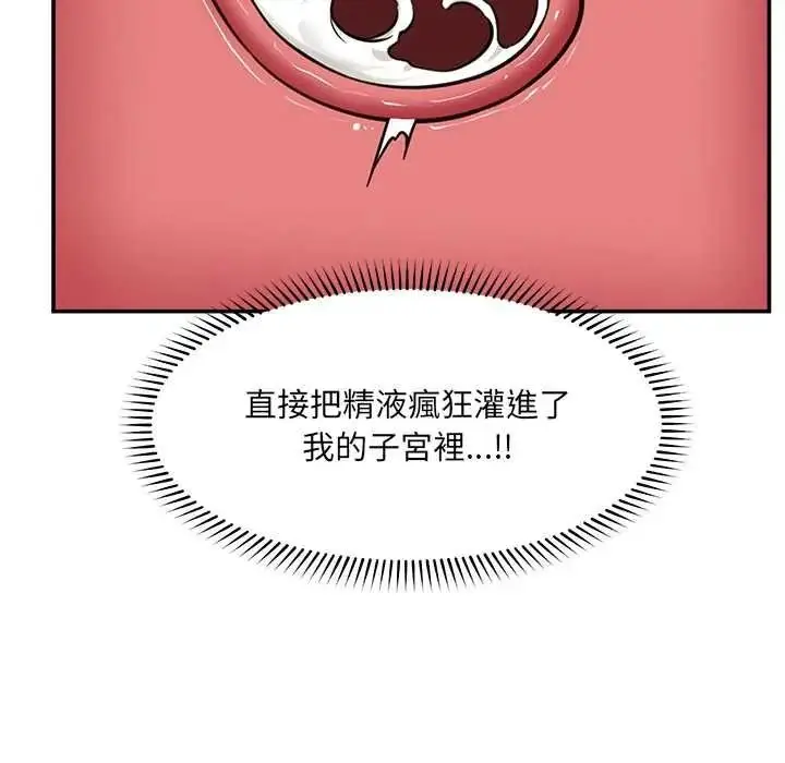 漫画《催眠手机》第86话第143张图