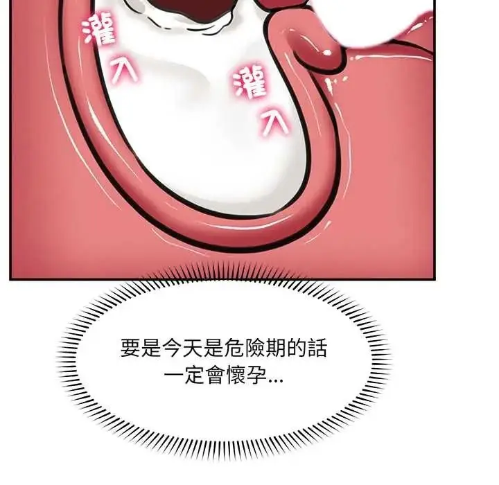 漫画《催眠手机》第86话第145张图