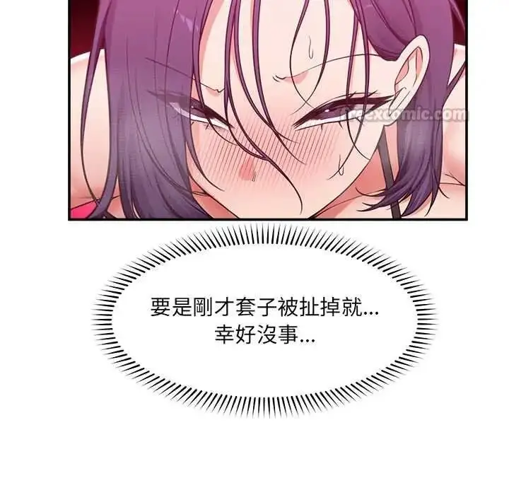 漫画《催眠手机》第86话第15张图