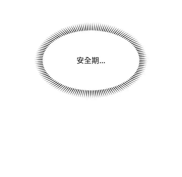 漫画《催眠手机》第86话第151张图