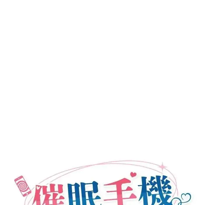 漫画《催眠手机》第86话第27张图