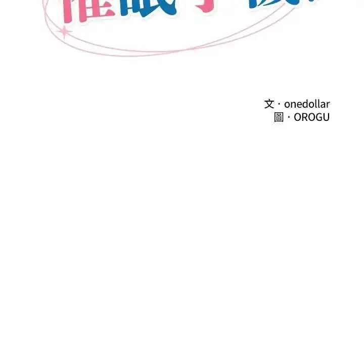 漫画《催眠手机》第86话第28张图