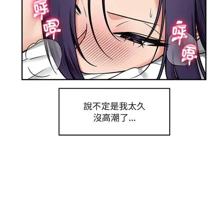 漫画《催眠手机》第86话第33张图