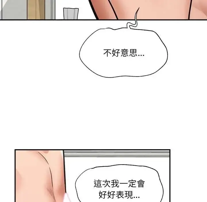 漫画《催眠手机》第86话第43张图