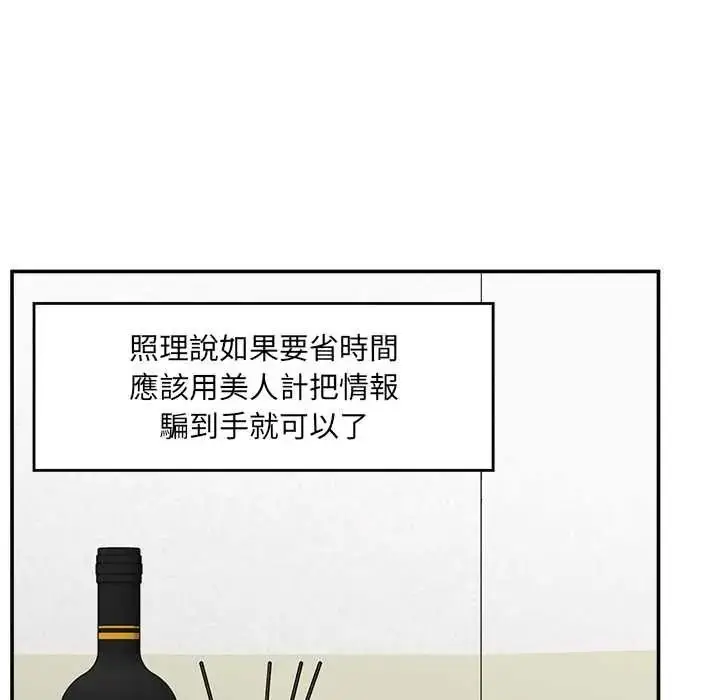漫画《催眠手机》第86话第47张图