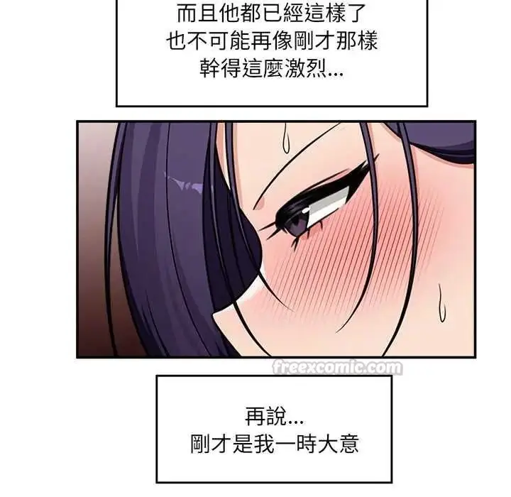 漫画《催眠手机》第86话第60张图