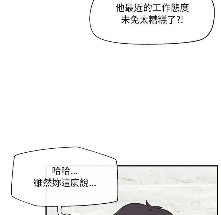 漫画《催眠手机》第86话第73张图