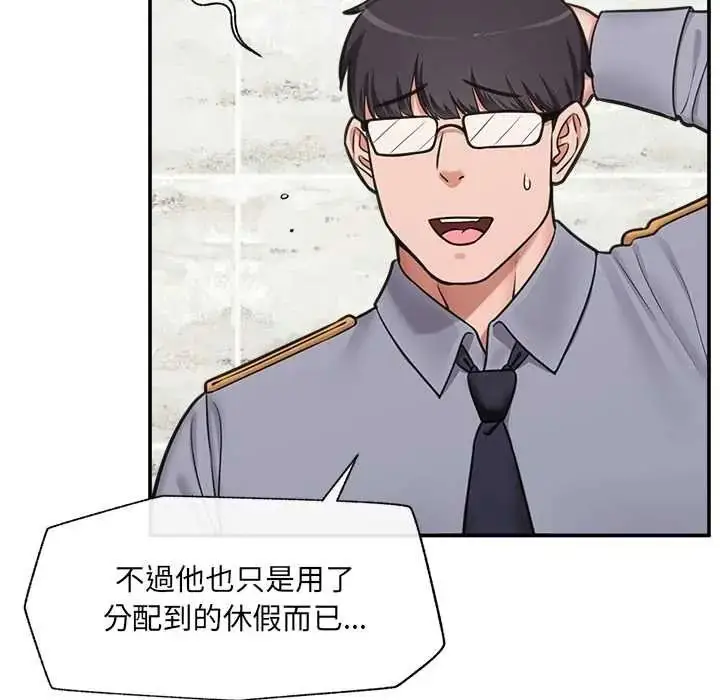 漫画《催眠手机》第86话第74张图