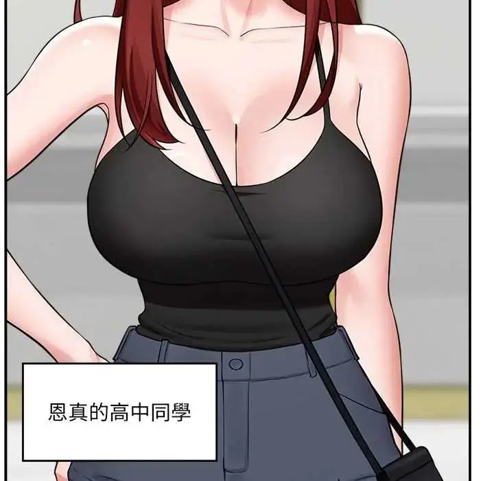 漫画《催眠手机》第86话第80张图