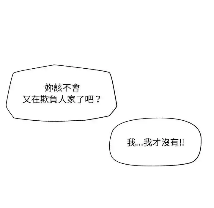 漫画《催眠手机》第86话第83张图