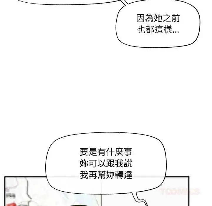 漫画《催眠手机》第86话第93张图