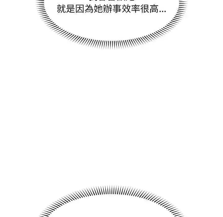 漫画《催眠手机》第86话第97张图