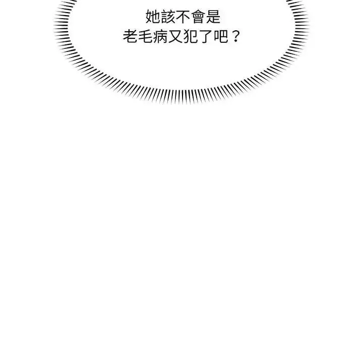 漫画《催眠手机》第86话第98张图