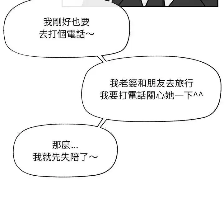 漫画《催眠手机》第87话第107张图