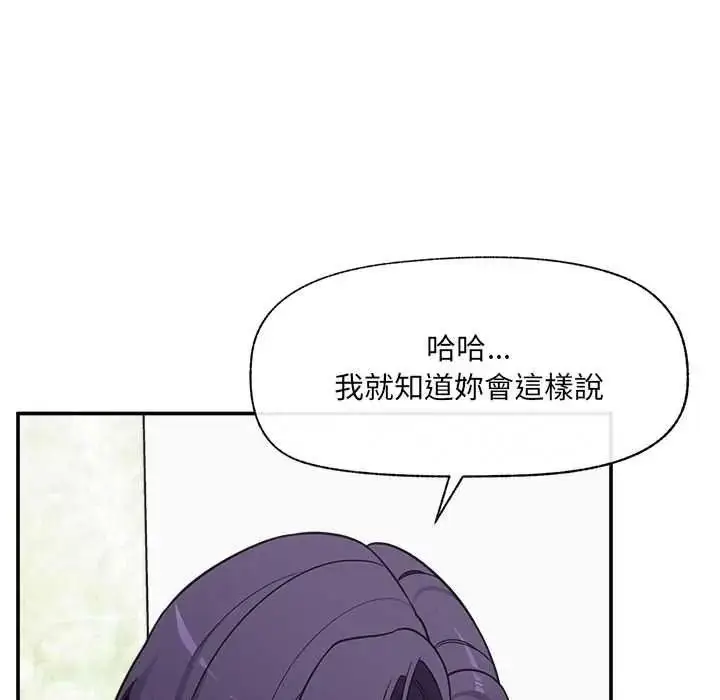 漫画《催眠手机》第87话第128张图