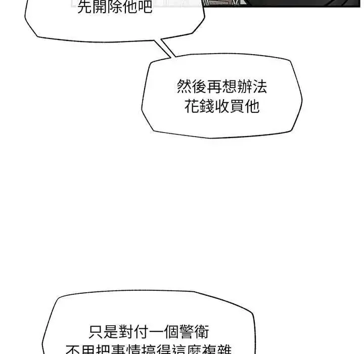 漫画《催眠手机》第87话第132张图