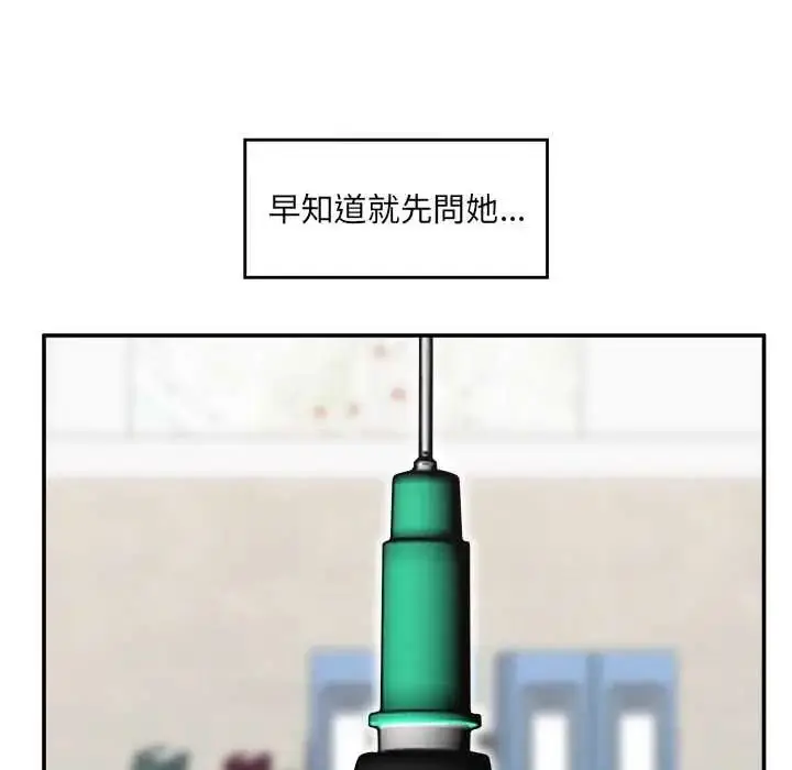 漫画《催眠手机》第87话第143张图