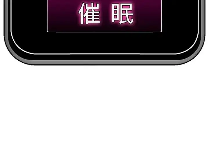 漫画《催眠手机》第87话第149张图