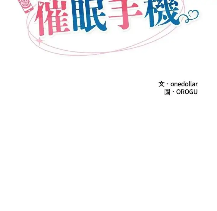漫画《催眠手机》第87话第26张图