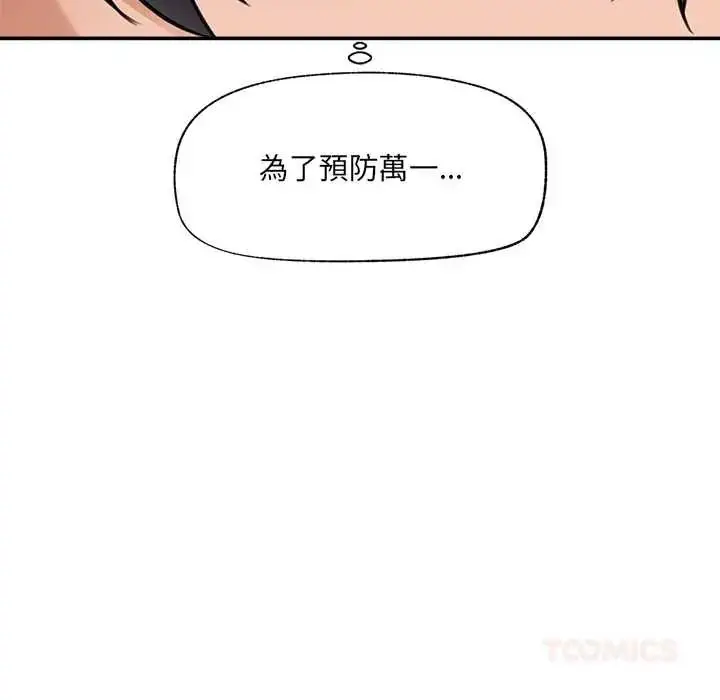 漫画《催眠手机》第87话第33张图