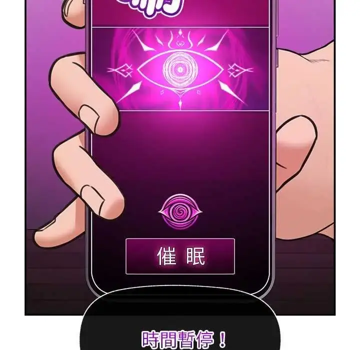 漫画《催眠手机》第87话第42张图