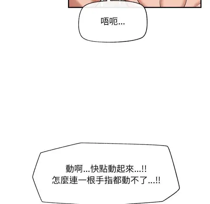 漫画《催眠手机》第87话第47张图