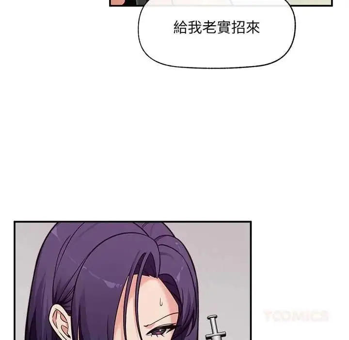漫画《催眠手机》第87话第51张图