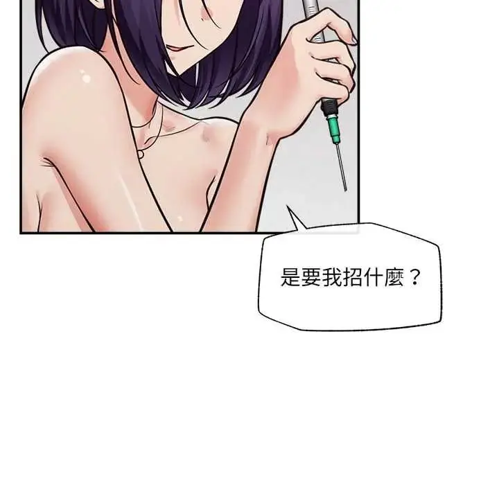 漫画《催眠手机》第87话第52张图