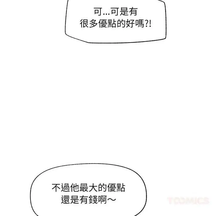 漫画《催眠手机》第87话第63张图
