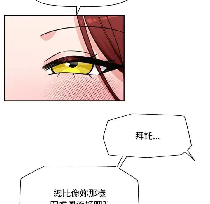 漫画《催眠手机》第87话第64张图