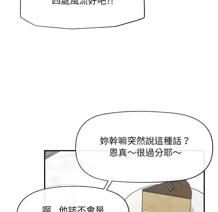 漫画《催眠手机》第87话第65张图