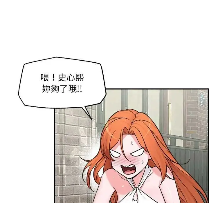 漫画《催眠手机》第87话第67张图