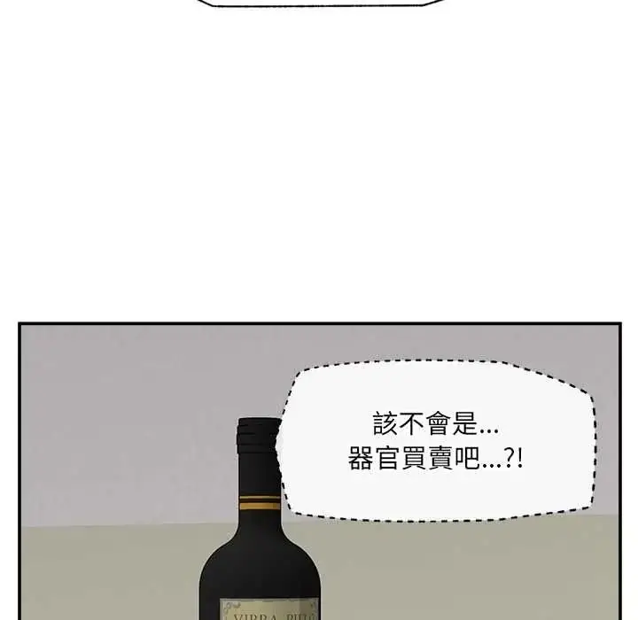 漫画《催眠手机》第87话第8张图