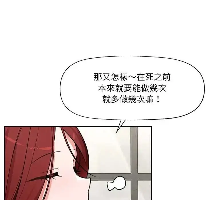 漫画《催眠手机》第87话第83张图
