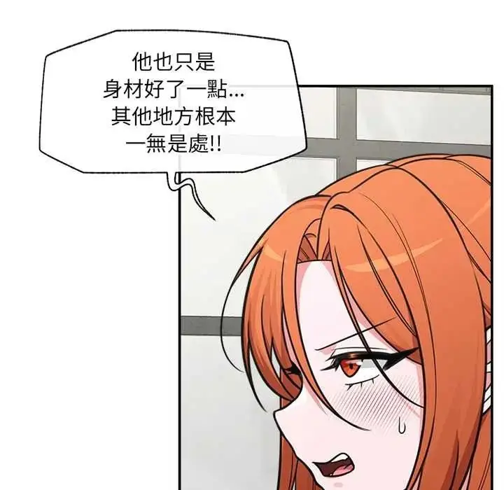 漫画《催眠手机》第87话第85张图