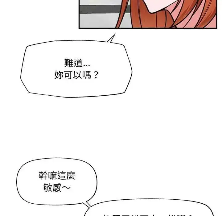 漫画《催眠手机》第87话第86张图