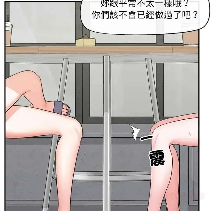 漫画《催眠手机》第87话第87张图