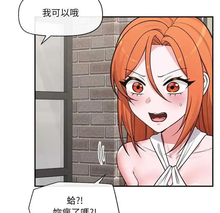 漫画《催眠手机》第87话第89张图