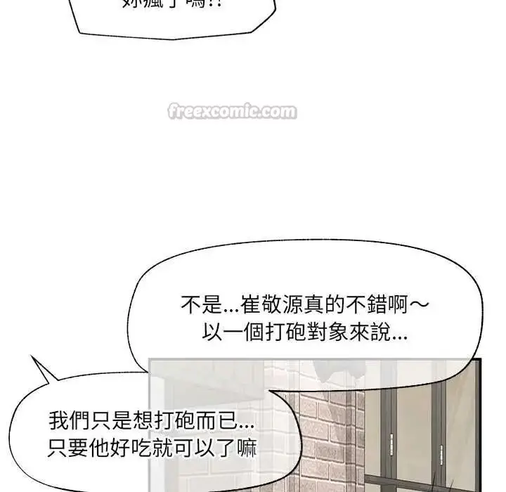 漫画《催眠手机》第87话第90张图