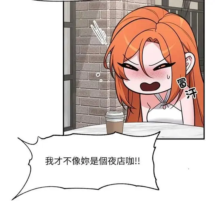 漫画《催眠手机》第87话第91张图