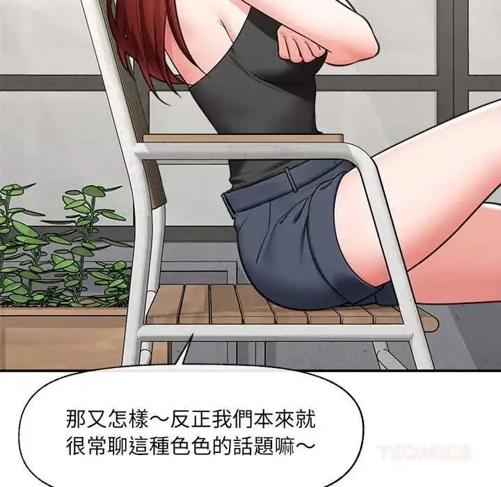 漫画《催眠手机》第87话第93张图