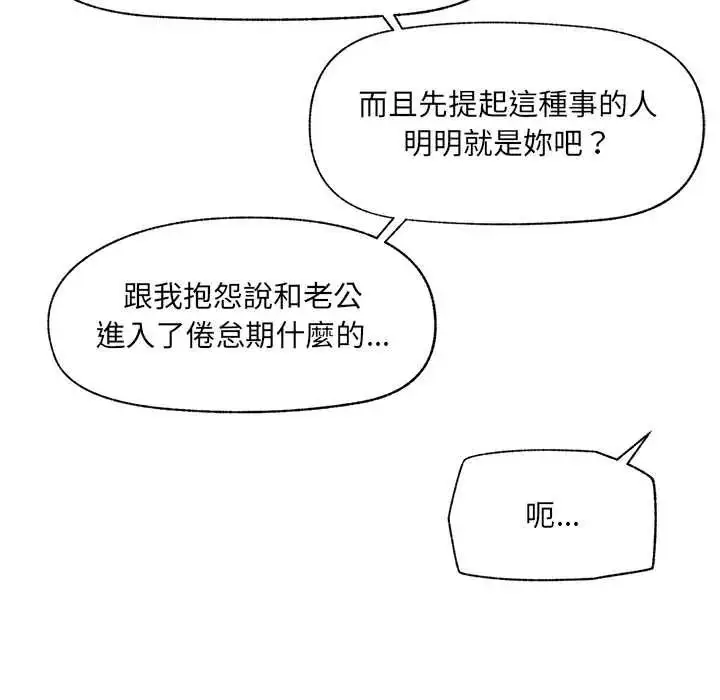漫画《催眠手机》第87话第94张图