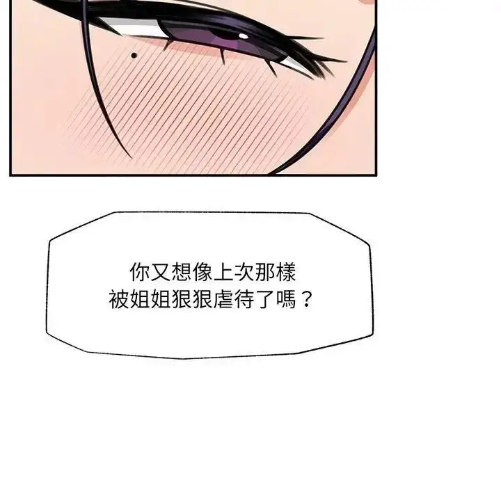 漫画《催眠手机》第88话第104张图