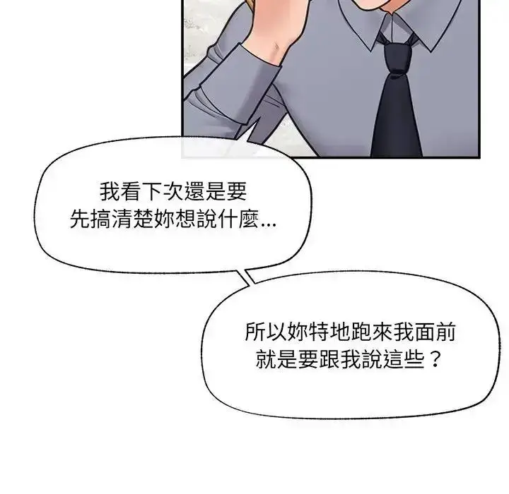 漫画《催眠手机》第88话第113张图