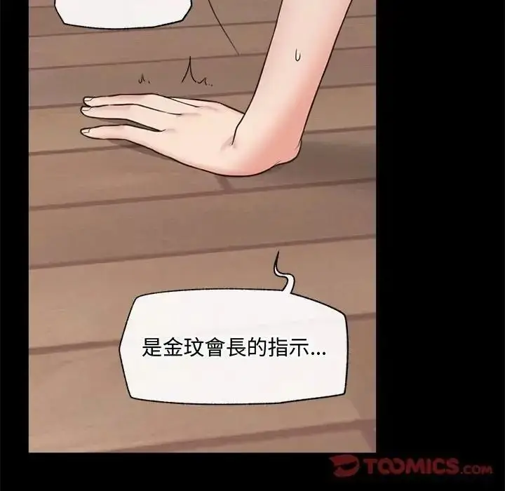 漫画《催眠手机》第88话第12张图