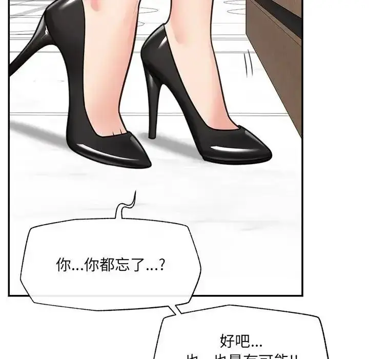 漫画《催眠手机》第88话第121张图