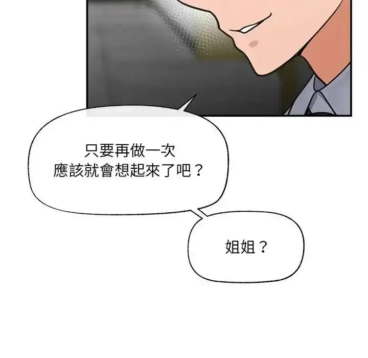 漫画《催眠手机》第88话第133张图