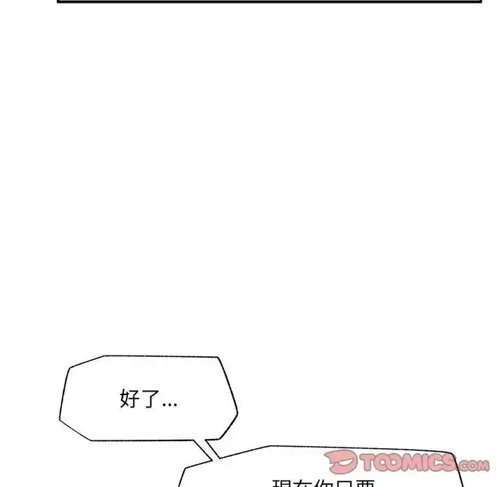 漫画《催眠手机》第88话第138张图